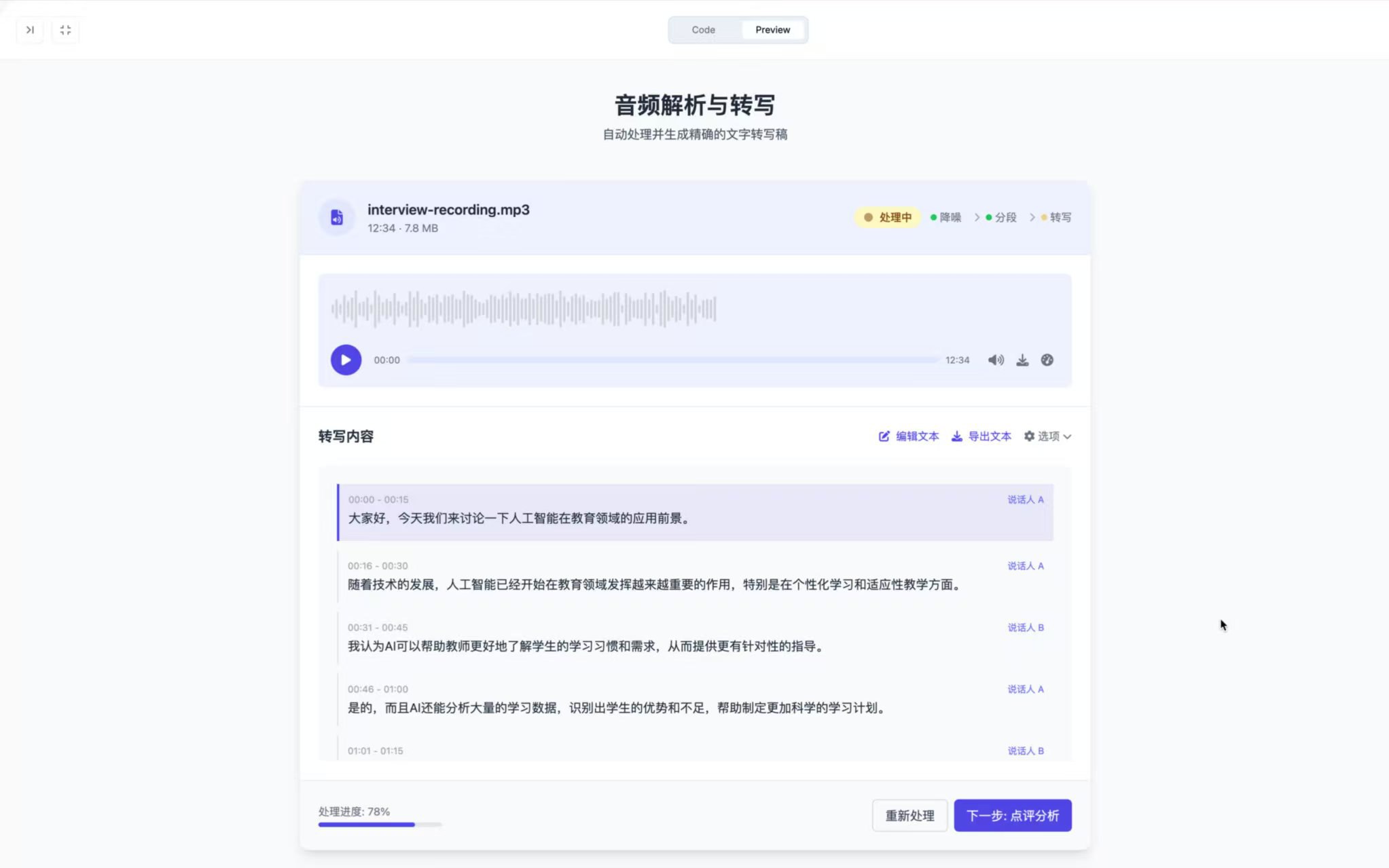 AI ASR Meetings Transcription