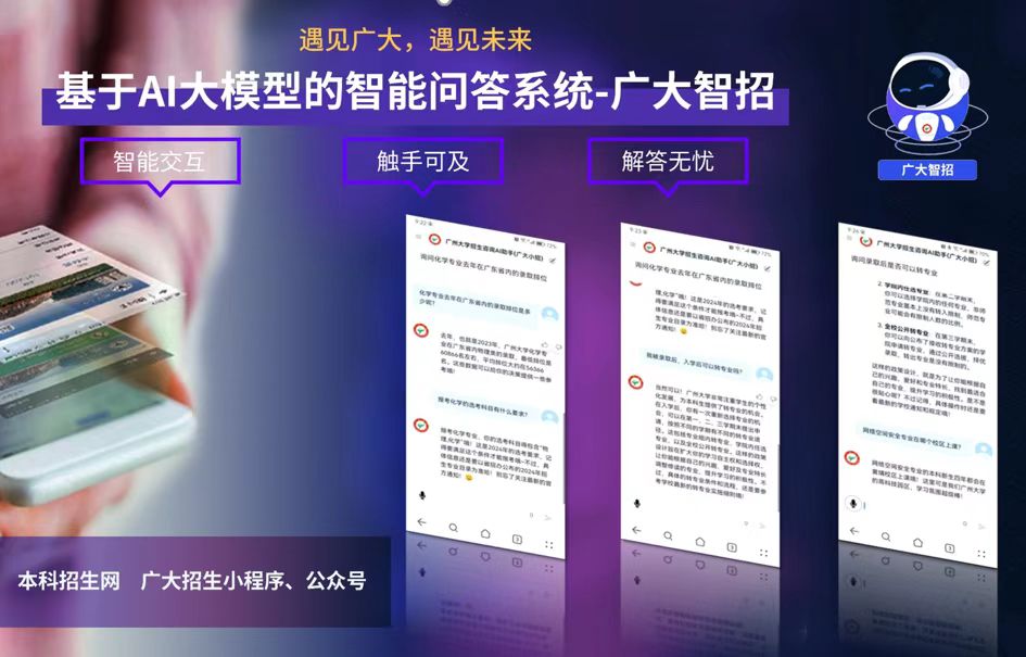 GZHU Smart Admission AI Assistant Chatbot